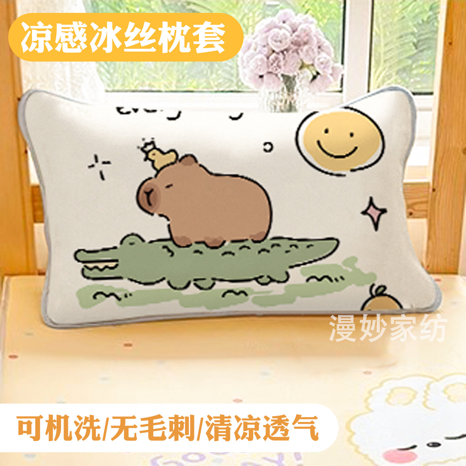 卡皮巴拉夏季冰丝枕套儿童单个凉爽透气枕芯套48x74宿舍凉席枕袋