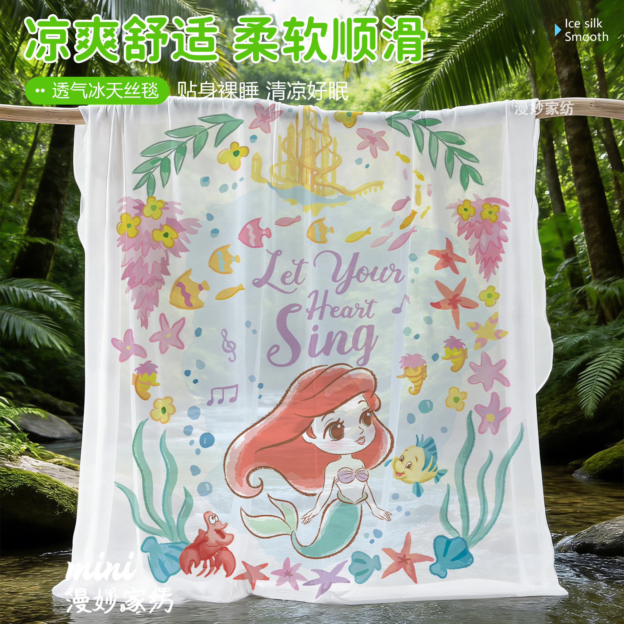 夏季冰丝凉感盖毯美人鱼公主儿童空调房午睡薄款透气小毯子