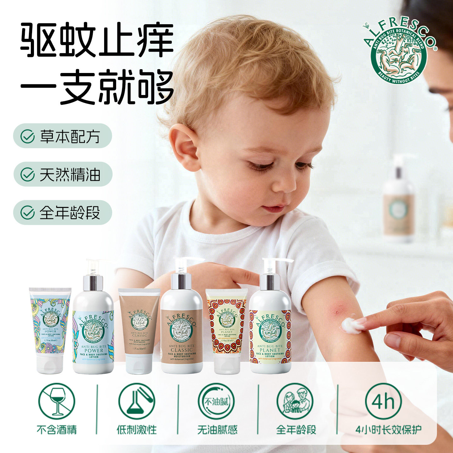 山姆同款Alfresco婴儿蚊虫子叮咬止痒膏宝宝儿童专用快速止痒消包