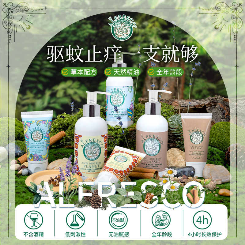 英国Alfresco虫叮咬止痒膏防叮咬