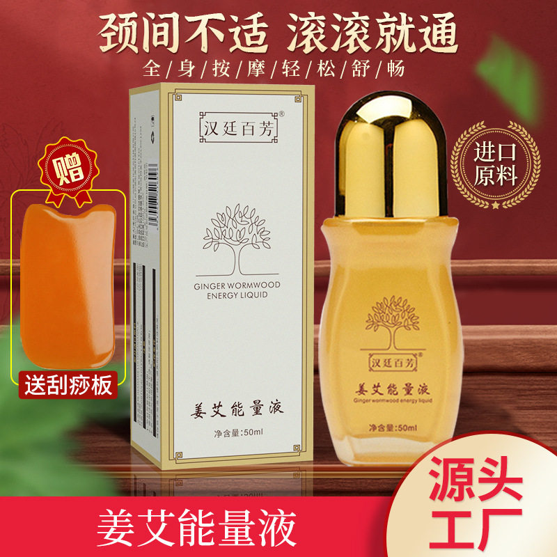 姜艾能量液发热精油酸美容院家用