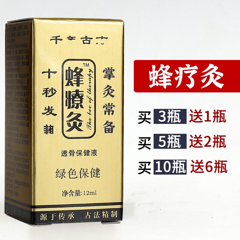 蜂疗灸蜂灸蜂毒疗法正品精油热疗热灸掌灸通（3送1）（5送2）