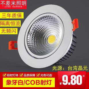 cob射灯3W5W7W10W12W15W20W30W天花灯筒灯嵌入式天花吊顶led射灯