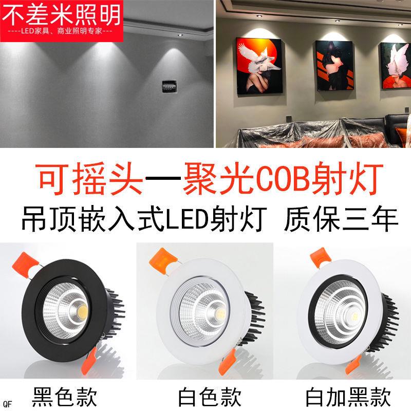 聚光led射灯天花吊顶嵌入式cob射灯3W筒灯三色变光开孔8公分黑色