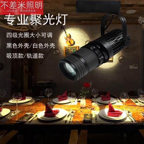 聚光灯led射灯酒吧ktv餐厅舞台变焦可调焦明装轨道灯画廊cob音乐