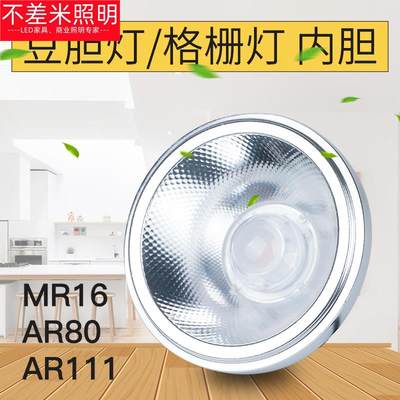 AR111斗胆灯7W12W24瓦灯芯cob光源AR80灯杯MR16格栅豆胆灯内胆