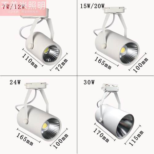 cob轨道灯led轨道射灯7w12w15w20w30w全套明装导轨灯服装店铺展厅