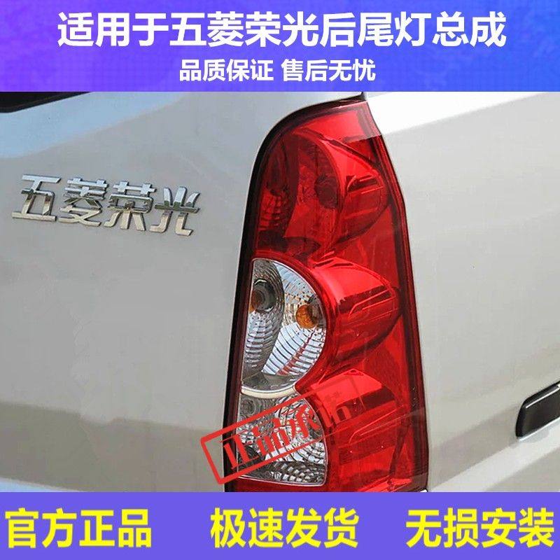 适配五菱荣光6407BF 6450后尾灯总成荣光尾灯左右刹车灯 倒车灯罩,汽车零部件/养护/美容/维保,雾灯,淘宝优惠券,粉丝福利购,淘宝优惠卷