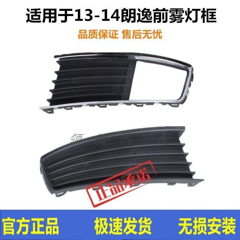 适配大众13 14款朗逸前雾灯框雾灯罩朗行低改高配支架框带孔包邮,汽车零部件/养护/美容/维保,雾灯,淘宝优惠券,粉丝福利购,淘宝优惠卷