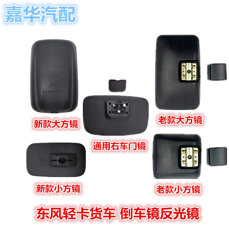 适配东风多利卡D6D7D8倒车镜福瑞卡劲诺凯普特锐铃康霸反光后视镜