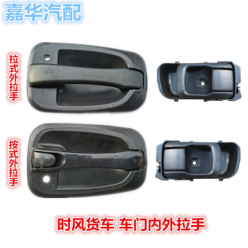 适配时风风驰18002000货车配件车门外拉手外把手内扣手内拉手把手