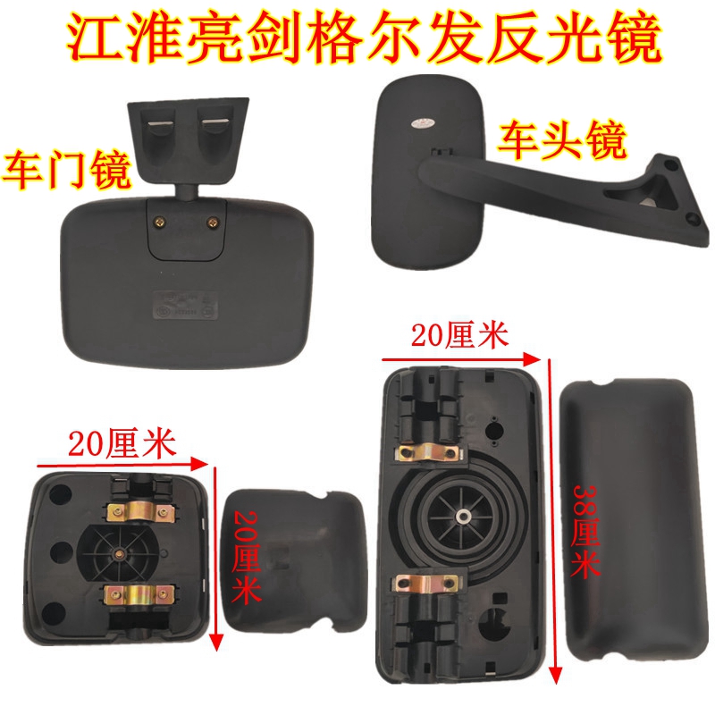 适配江淮亮剑反光镜 格尔发K5K3LA3A5N944新款反光镜倒车镜后视镜