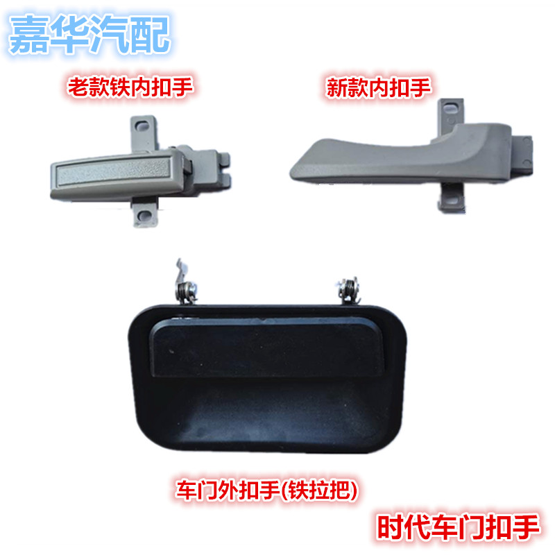 适配福田轻卡货车时代金刚小卡之星23驭菱V2车门内外扣手把手拉手