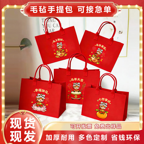 马年毛毡手提包加厚托特包