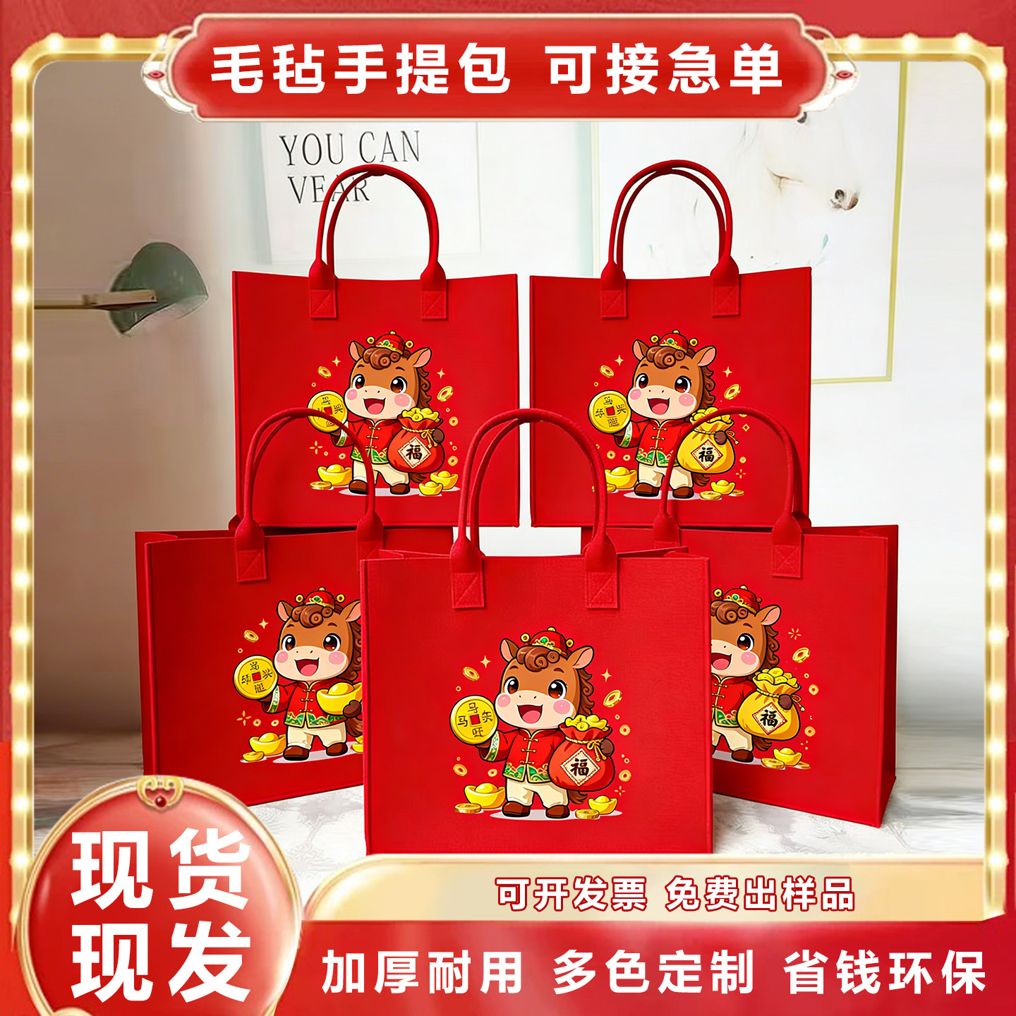 新款马年手提包伴手礼手提袋