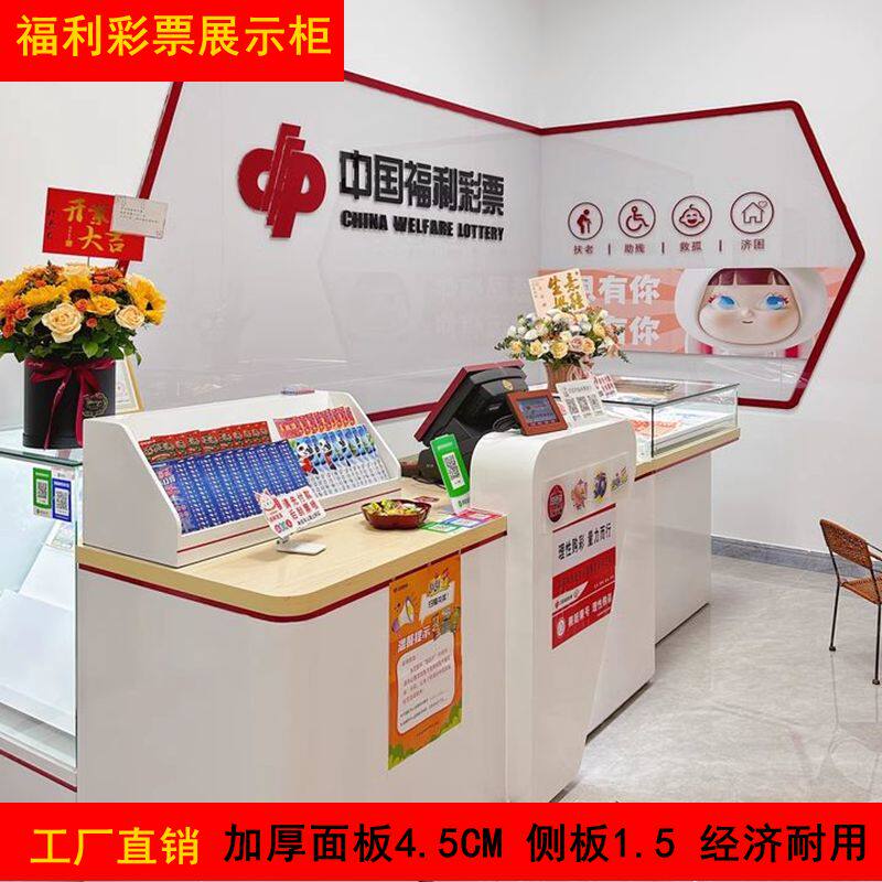 广东福利彩票烤漆销售柜刮刮乐玻璃柜收银台体彩吧台即开柜展示柜