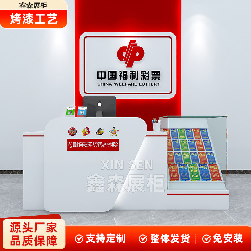 彩票销售柜收银台刮刮乐彩票柜