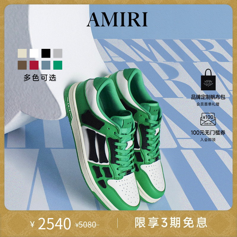 AMIRI撞色绿色休闲男鞋