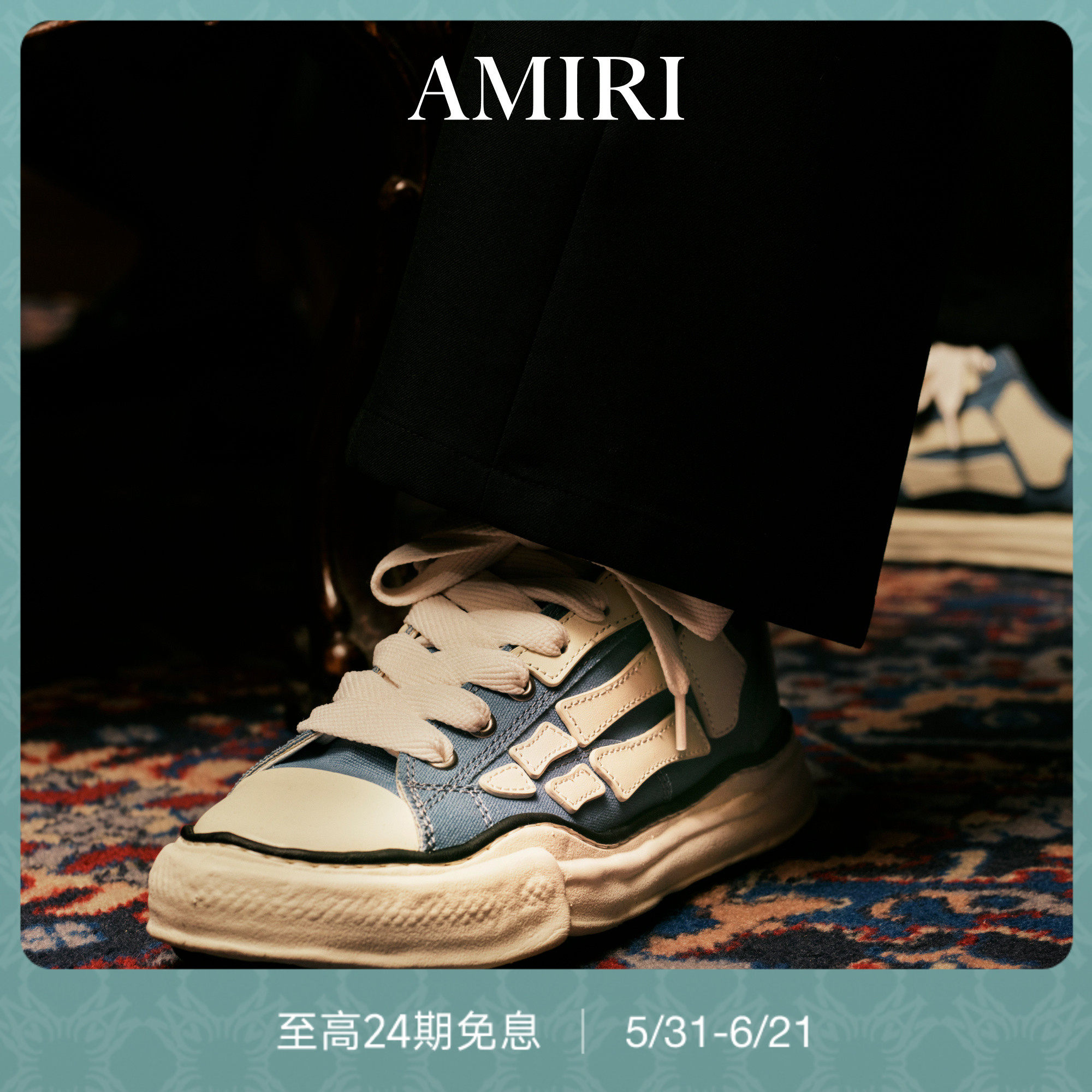 AMIRI全新联名系列新品