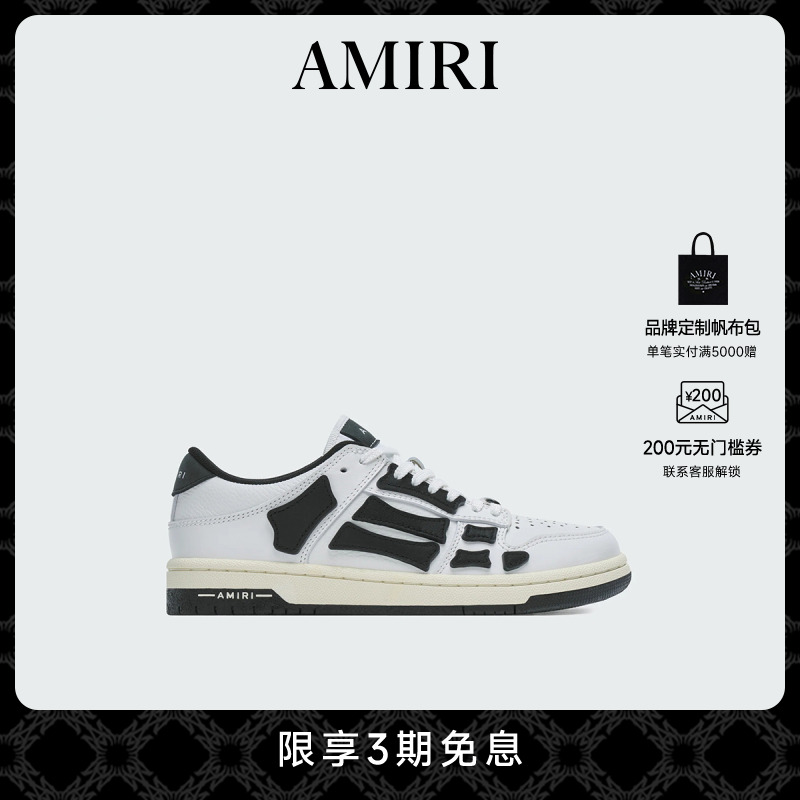 AMIRI白黑撞色休闲板鞋骨头鞋