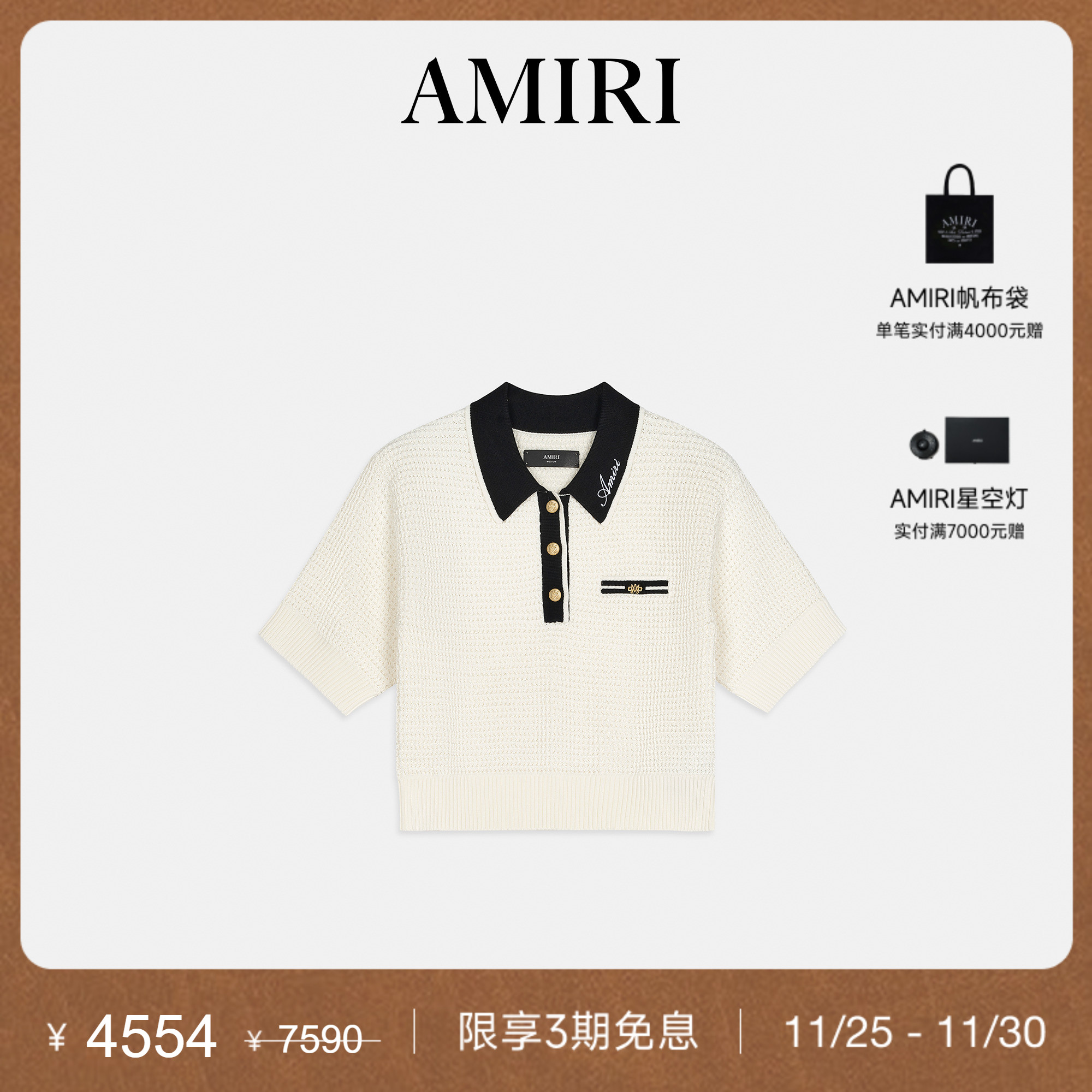 AMIRI2025年早秋新品系列