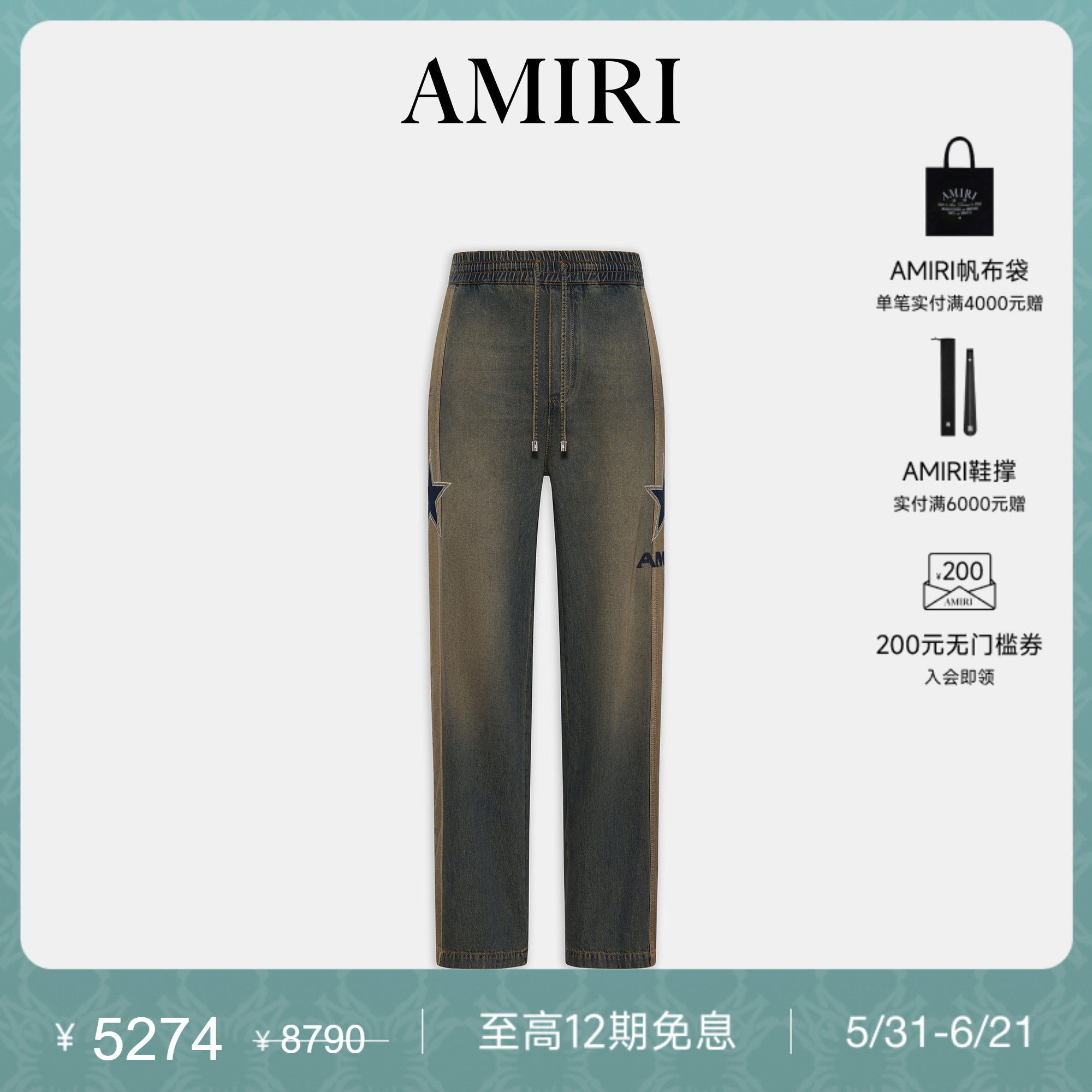 AMIRI2026年早春系列新品