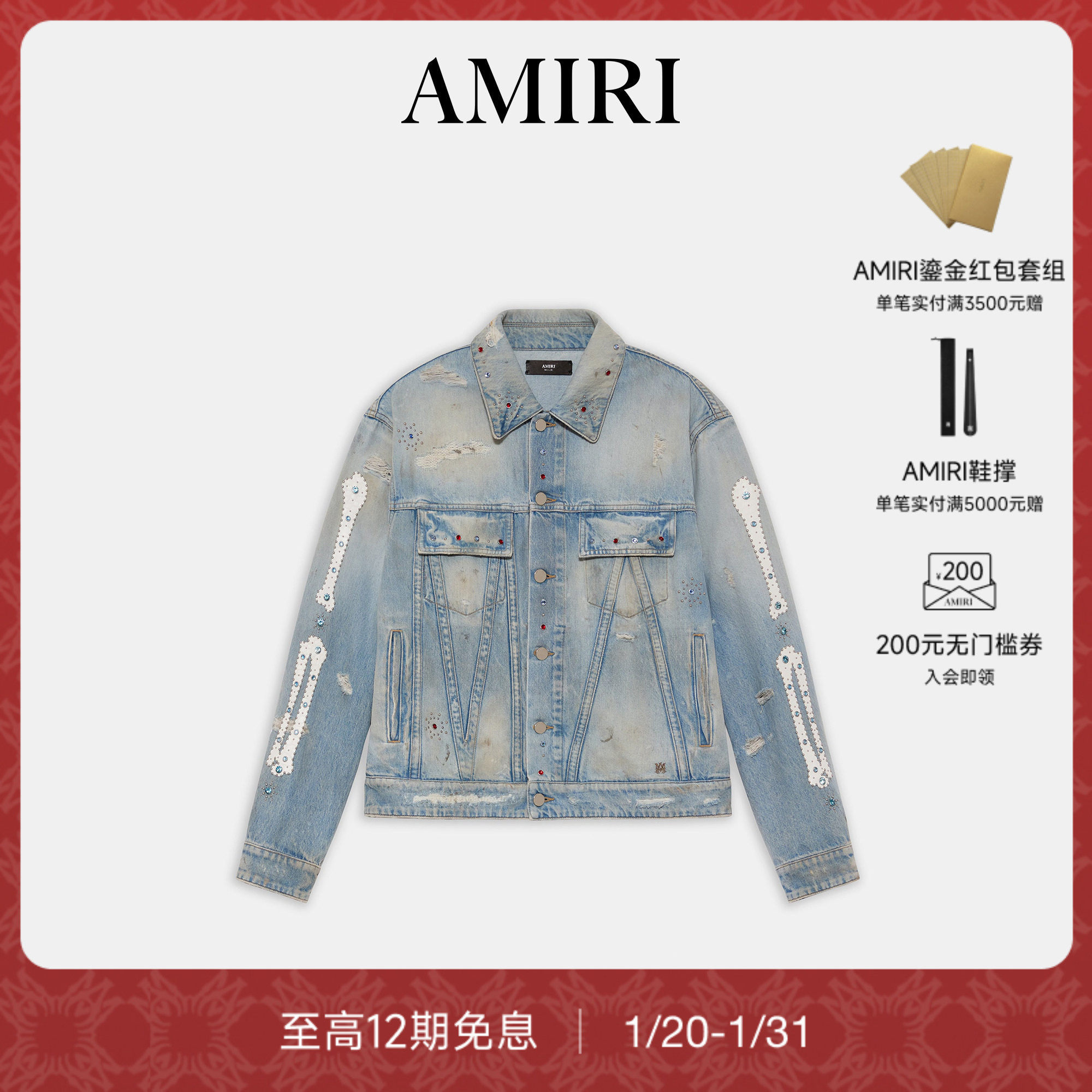 【新品】AMIRI 2026早春新品男士 骨头MA解构箱型牛仔夹克,男装,夹克,淘宝优惠券,粉丝福利购,淘宝优惠卷