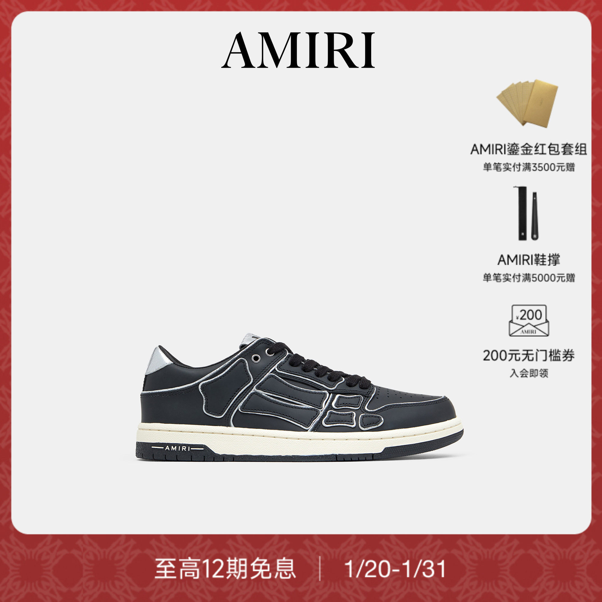 【天猫独家】AMIRI 2026年早春新品男士 金属配色皮革休闲骨头鞋,流行男鞋,时尚休闲鞋,淘宝优惠券,粉丝福利购,淘宝优惠卷