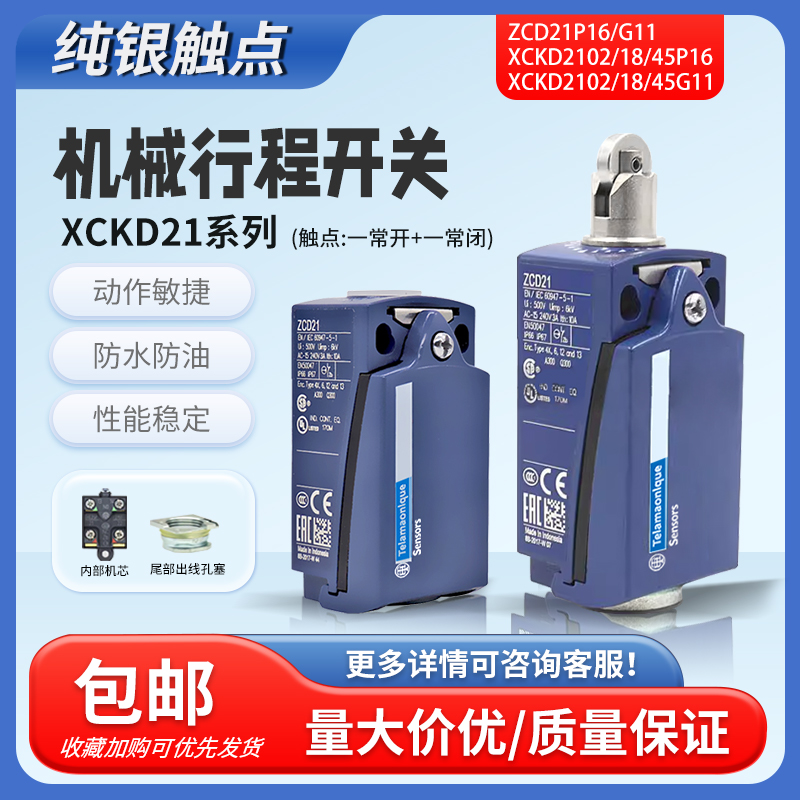 ZCD21系列金属本体行程开关XCKD2145P16操作头ZCE01滚轮摇杆ZCY45 电子元器件市场 限位开关 原图主图