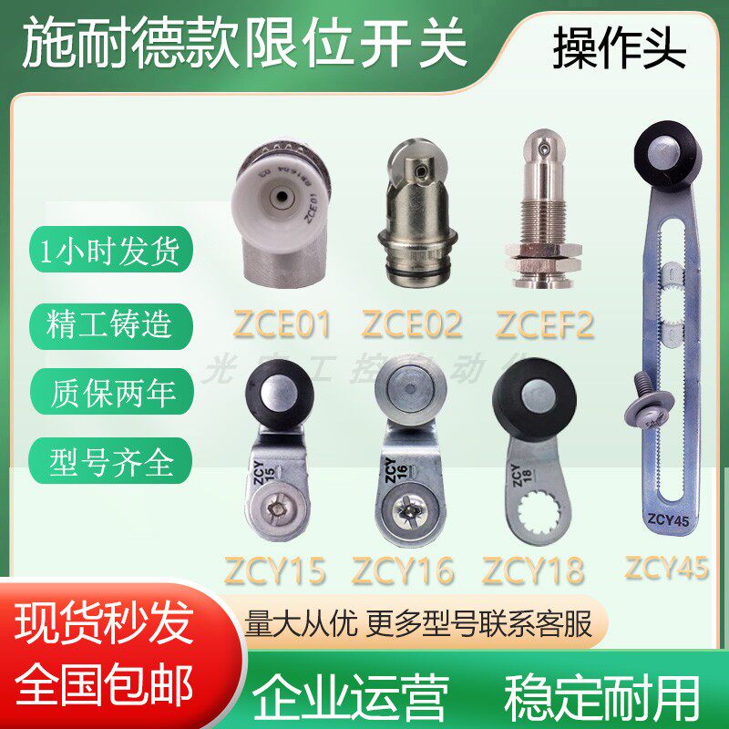 施耐德款限位开关操作头摆臂ZCE01 ZCE02 ZCY15 16 18 45 ZCEF2