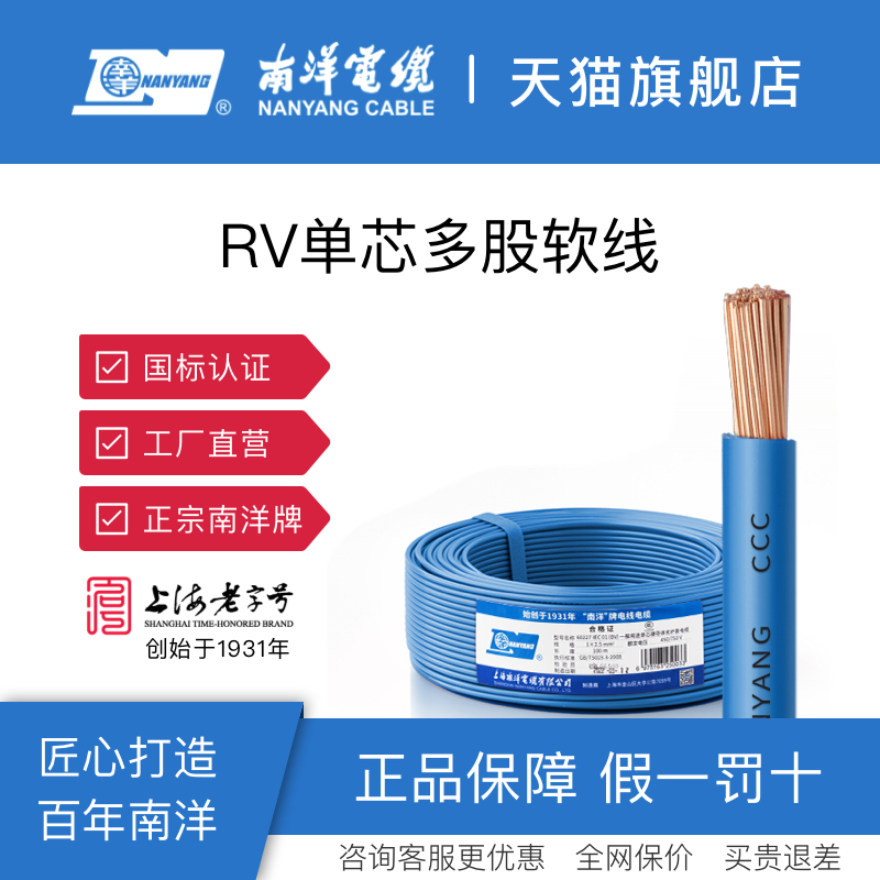 南洋90年老品牌RV单芯软线电子线