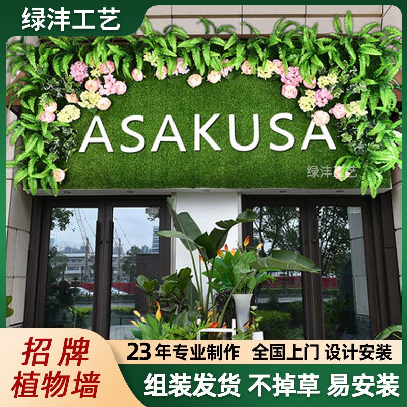 仿真植物墙壁商铺门头店面招牌墙面装饰网红花墙假仿真绿植背景墙