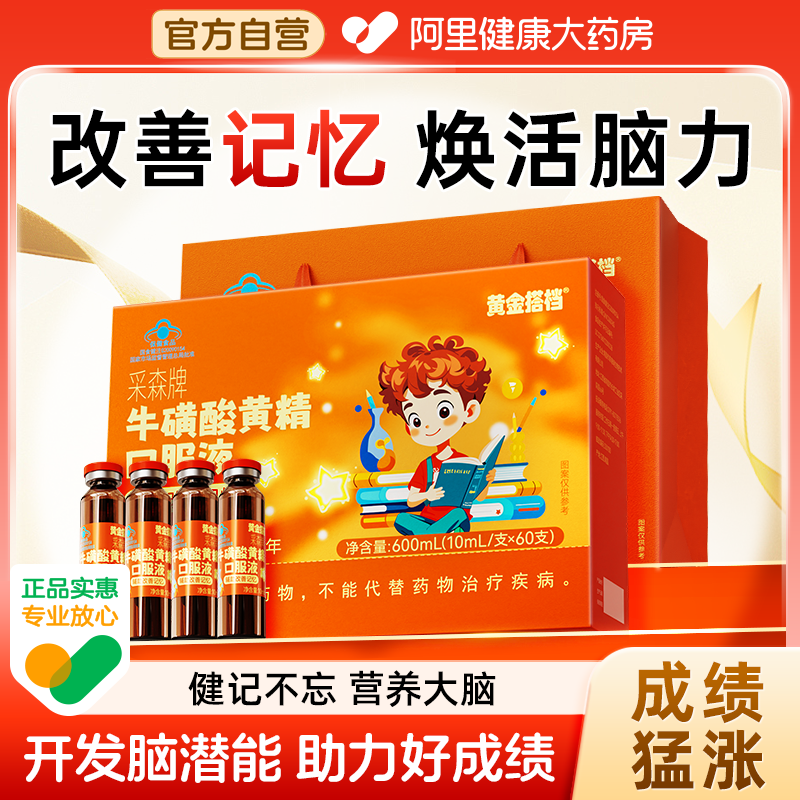 黄金搭档dha儿童增强学生青少年记忆力补葡糖酸锌口服液脑注意力