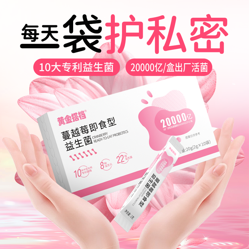 蔓越莓女性益生菌乳酸杆菌