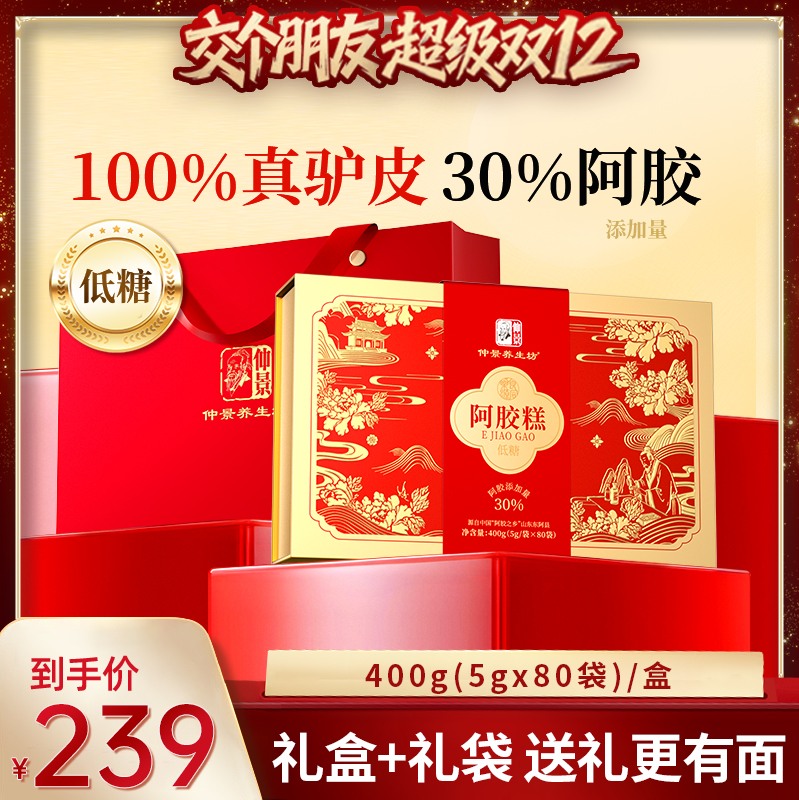 仲景阿胶糕送孕产妇节日礼盒