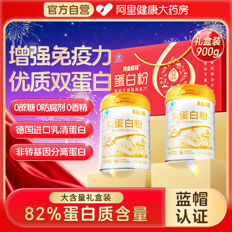 黄金搭档蛋白粉增强免疫力中老年成人男女性蛋白质营养粉官方旗舰