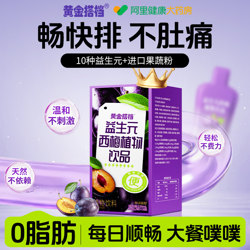 益生元西梅汁纤维果蔬饮减非脂清肠排宿便大餐救星正品官方旗舰店