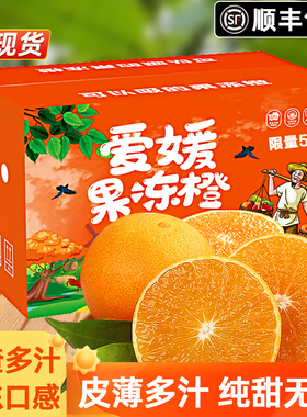 顺丰四川爱媛38号果冻橙手剥橙子10斤当季新鲜孕妇水果桔子大整箱