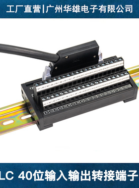 PLC 40位转接中继端子台 三菱Q/L/R系列欧姆龙松下台达基恩士信捷