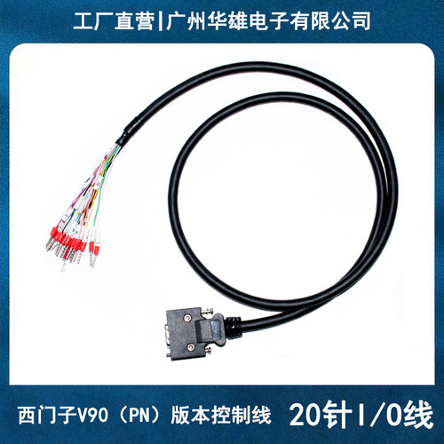 西门子V90I/O电缆(PN)版本X8接口