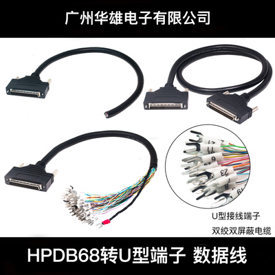 HPDB68公母转U型接线端子数据线