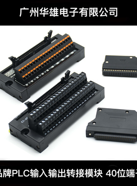 三菱Q/L/R台达汇川欧姆龙 40针位I/O信号牛角PLC端子排台模组