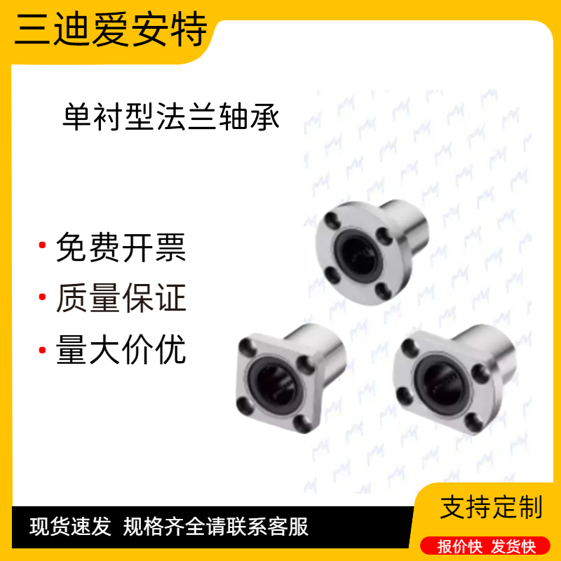 爱安特 法兰型直线轴承法兰单衬型LMF/LMK/LMT-6 8s~60-B C D E F