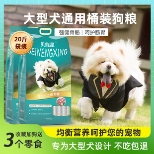 贝能星大型犬通用犬粮鲜肉美毛护肤强健骨骼20斤金毛狗粮