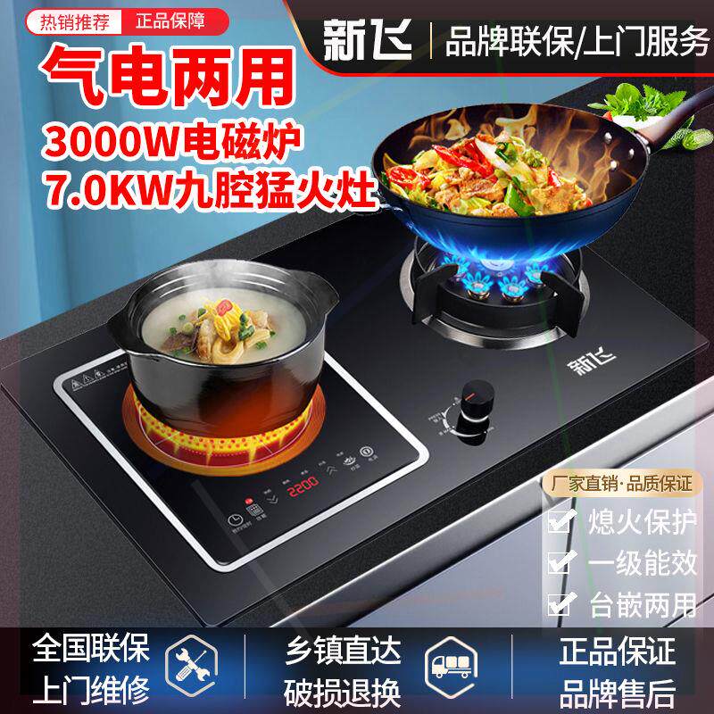 气电两用燃气灶天然气液化气煤气灶两用二合一电磁炉电陶炉灶