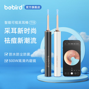 bebird可视挖耳勺内窥镜发光耳镜智能采耳棒高清洁神器掏耳朵工具