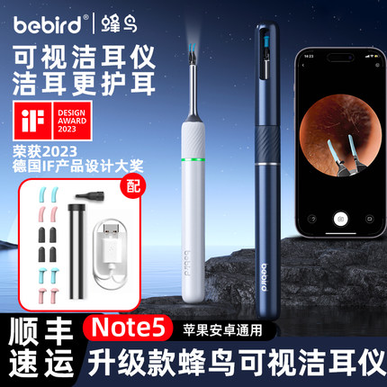 bebird蜂鸟智能可视洁耳仪Note5挖耳勺掏耳神器采耳棒镊子套装