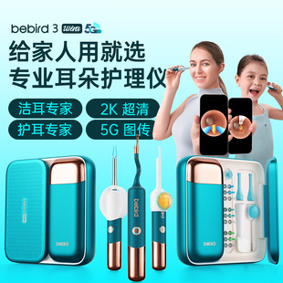 bebird蜂鸟耳朵护理仪高清5G可视掏耳勺挖耳勺新掏耳神器工具套装