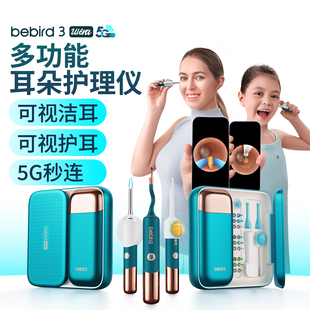 bebird蜂鸟耳朵护理仪高清5G可视掏耳勺挖耳勺掏耳神器工具套装