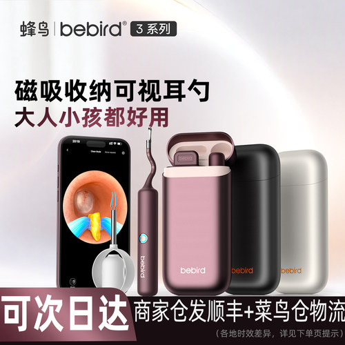 bebird蜂鸟可视耳勺耳朵护理仪